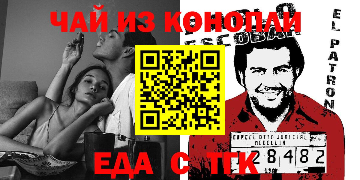 Еда ТГК конопля  Вход с VPN  Элиста 