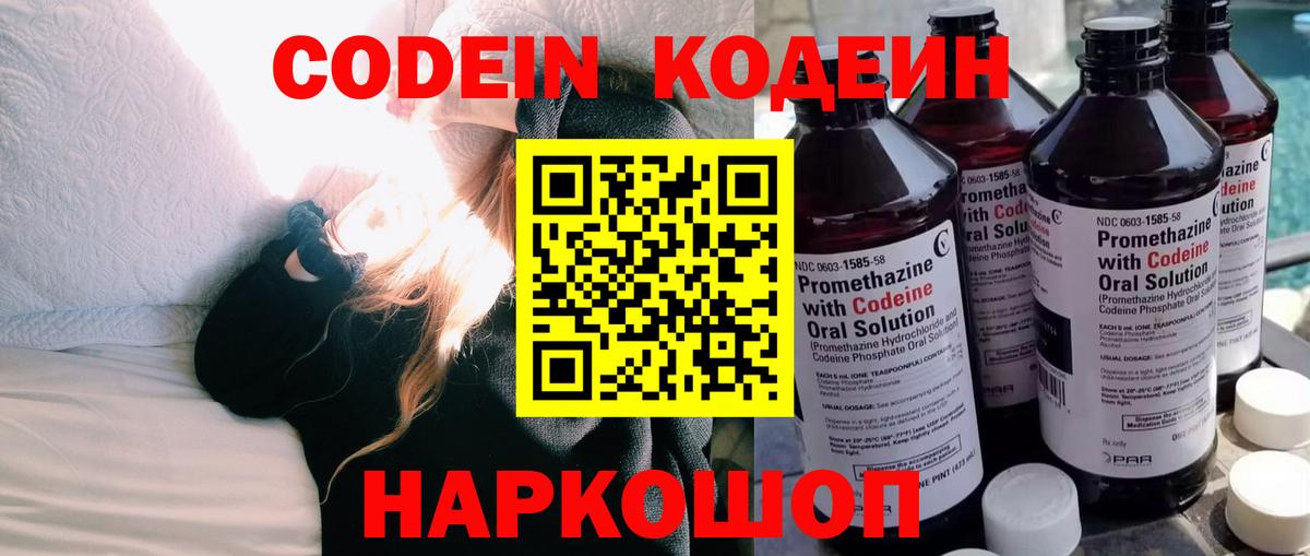 Кодеиновый сироп Lean напиток Lean (лин) Элиста