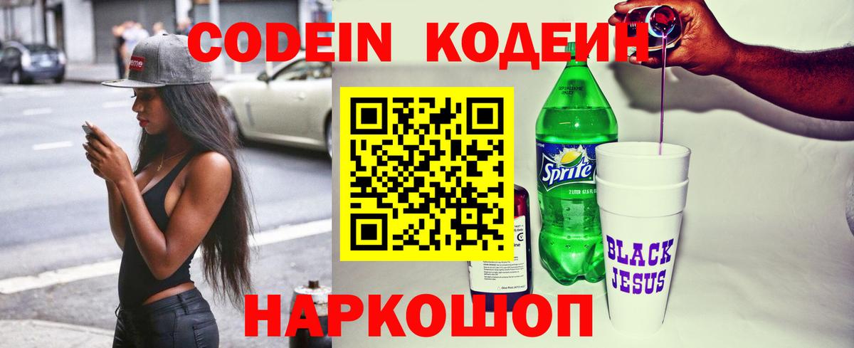 Элиста  Кодеин напиток Lean (лин)  Вход с VPN  Кодеин Purple Drank 