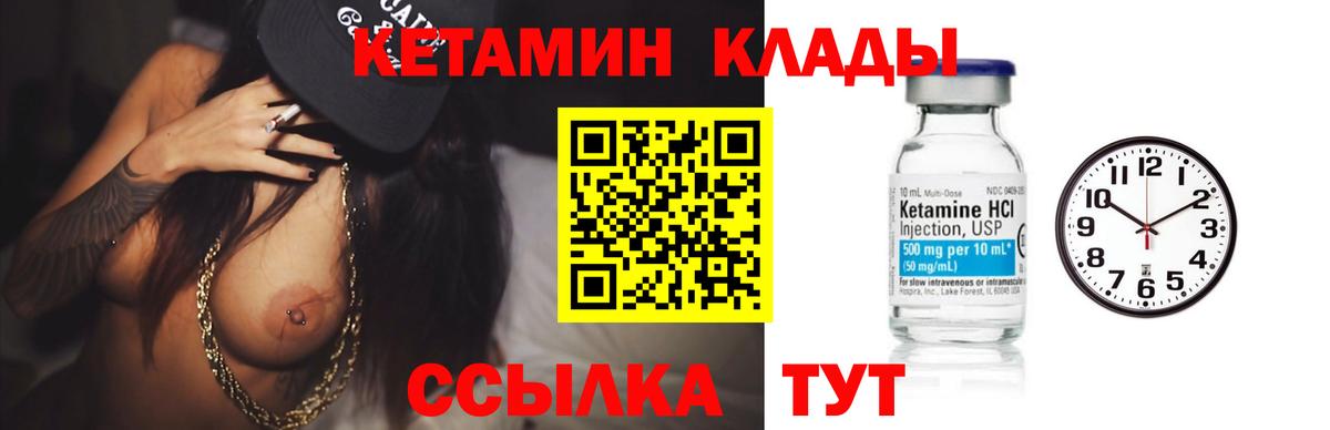 КЕТАМИН VHQ  Вход с VPN    ссылка  Элиста 