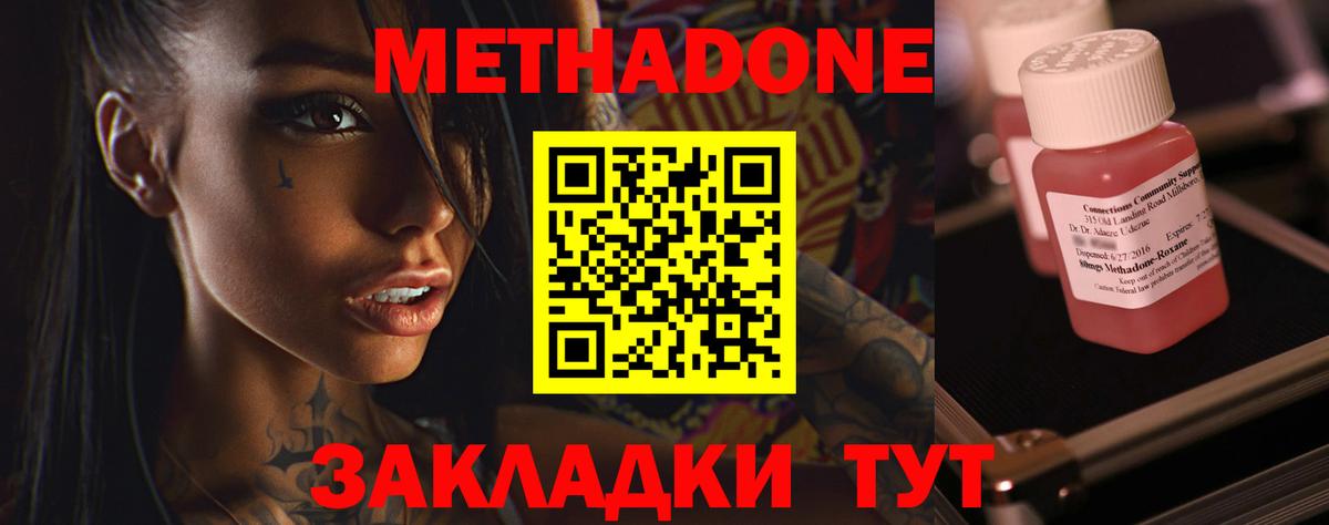 Метадон VHQ Элиста