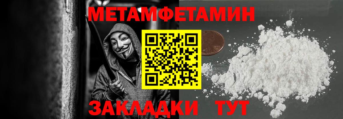 Первитин Methamphetamine Элиста