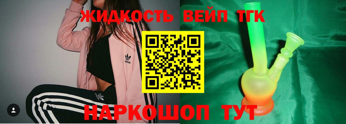 ТГК жижа  ТГК гашишное масло  Элиста  Вход с VPN 