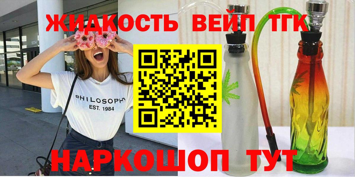 ТГК вейп с тгк Элиста